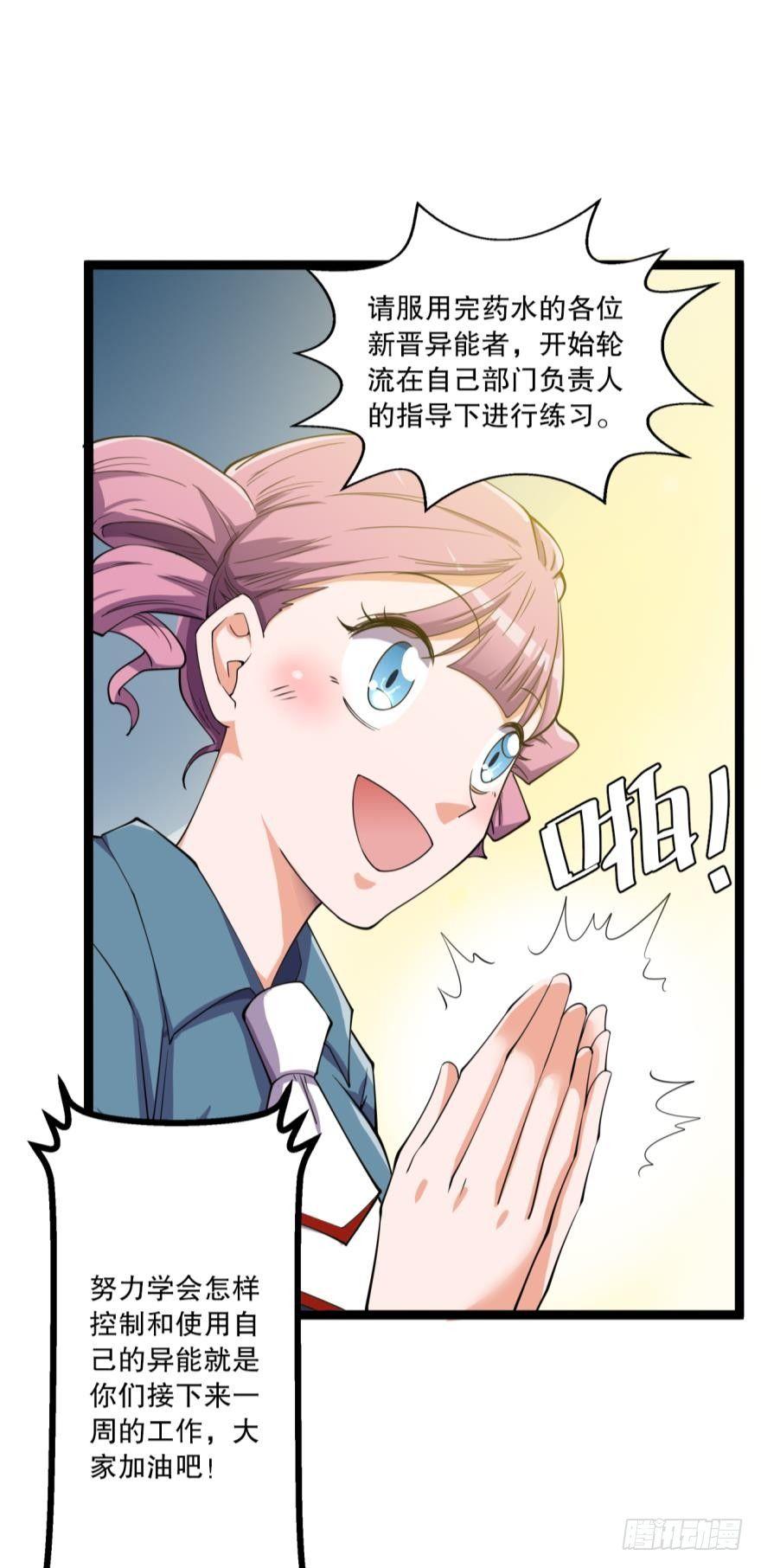 《我在异世界有遗产》活下来吧！何一久！ 第26页