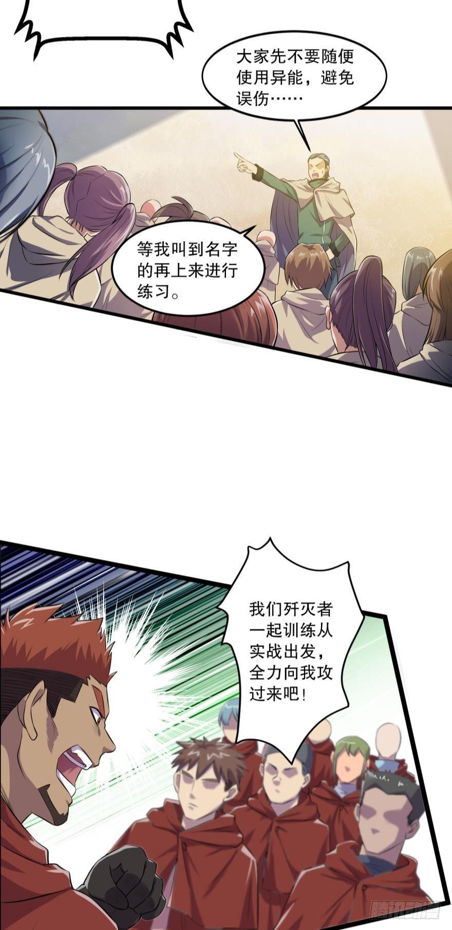 《我在异世界有遗产》活下来吧！何一久！ 第27页