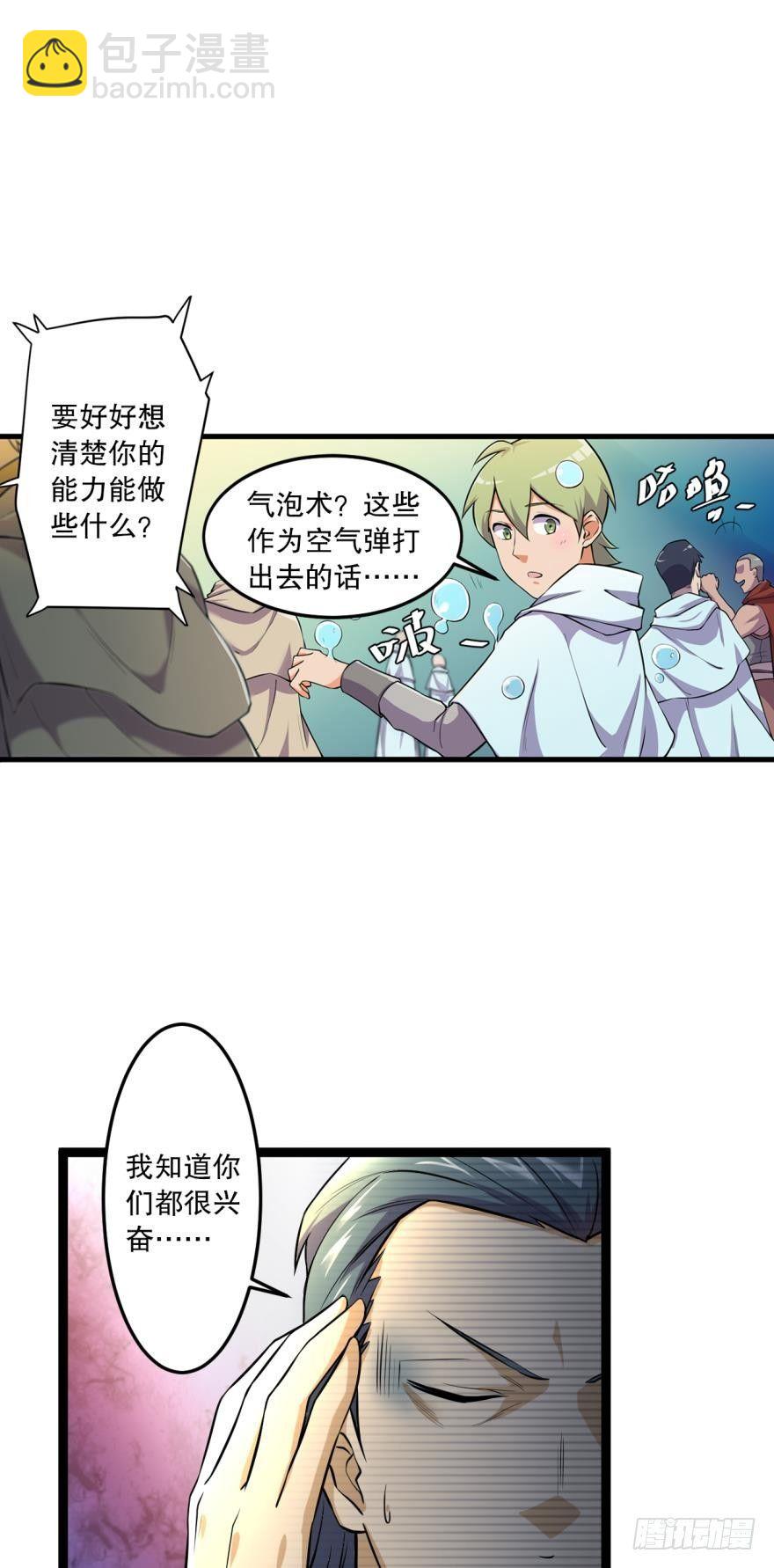 《我在异世界有遗产》活下来吧！何一久！ 第30页