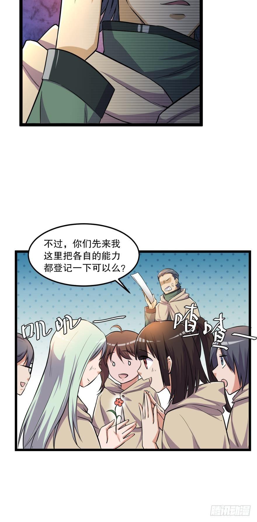 《我在异世界有遗产》活下来吧！何一久！ 第31页
