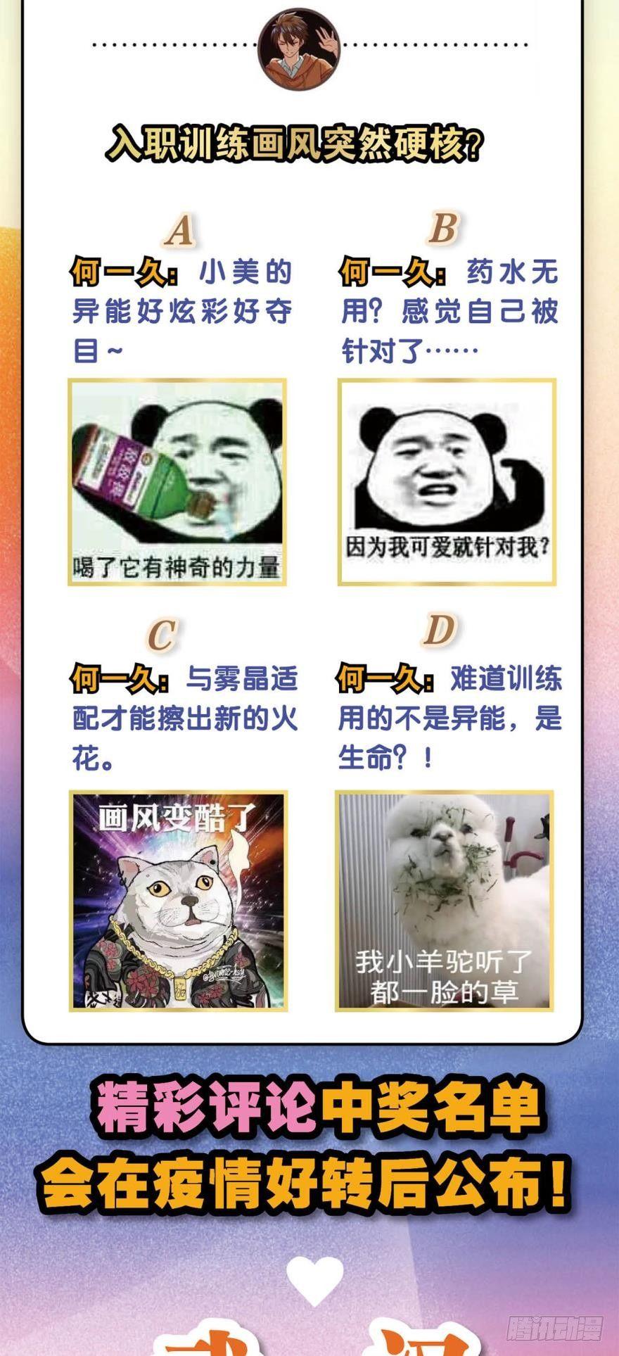 《我在异世界有遗产》活下来吧！何一久！ 第39页
