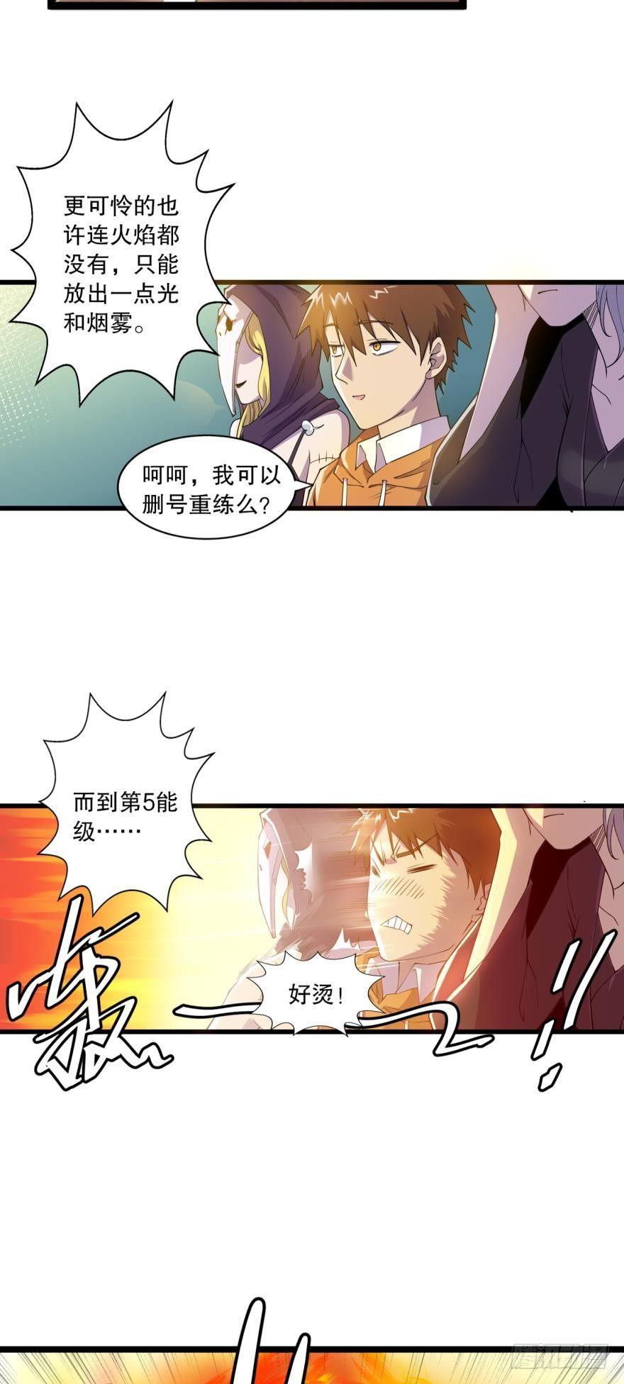 《我在异世界有遗产》活下来吧！何一久！ 第8页