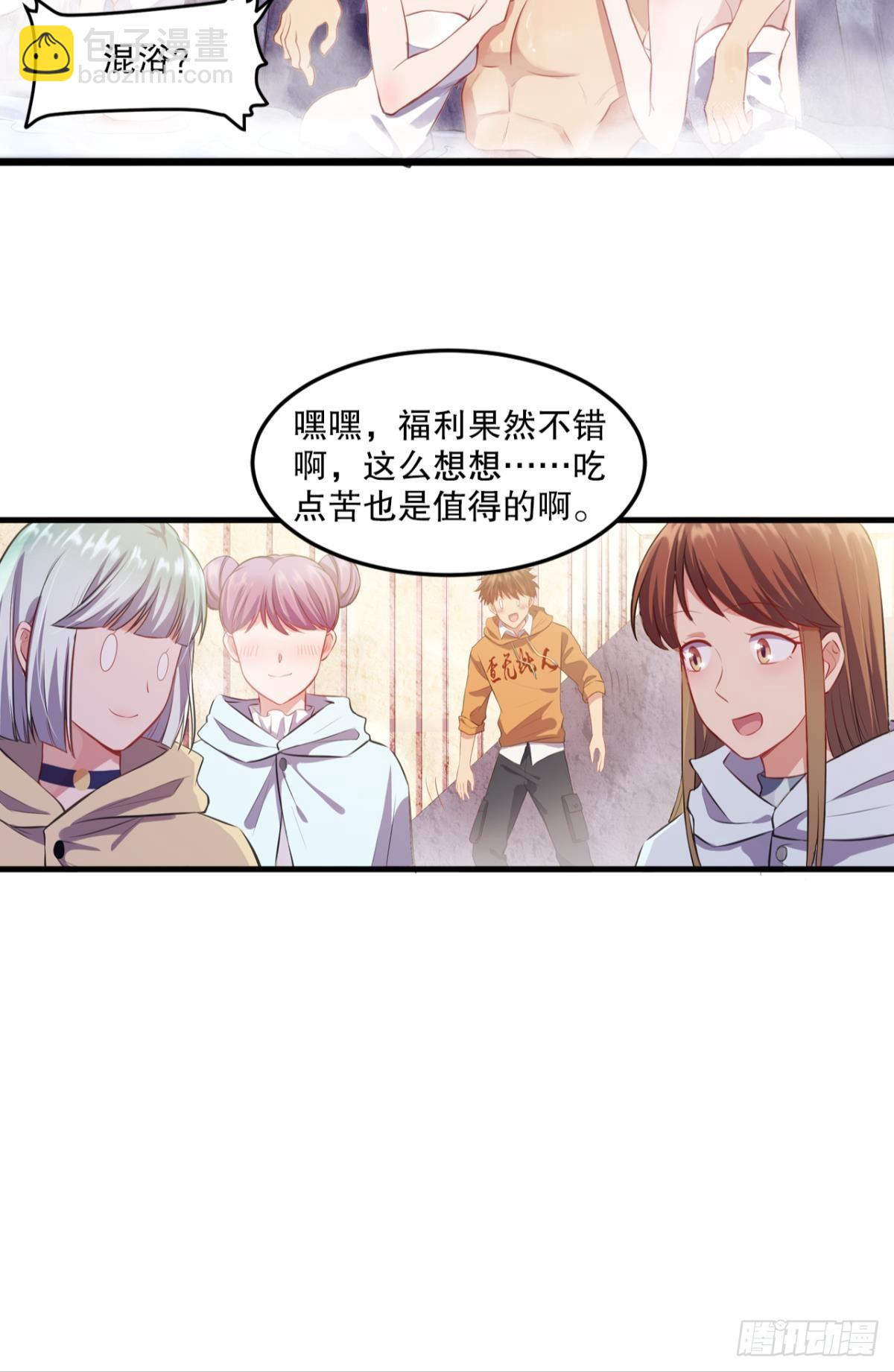 《我在异世界有遗产》员工宿舍“福利” 第10页