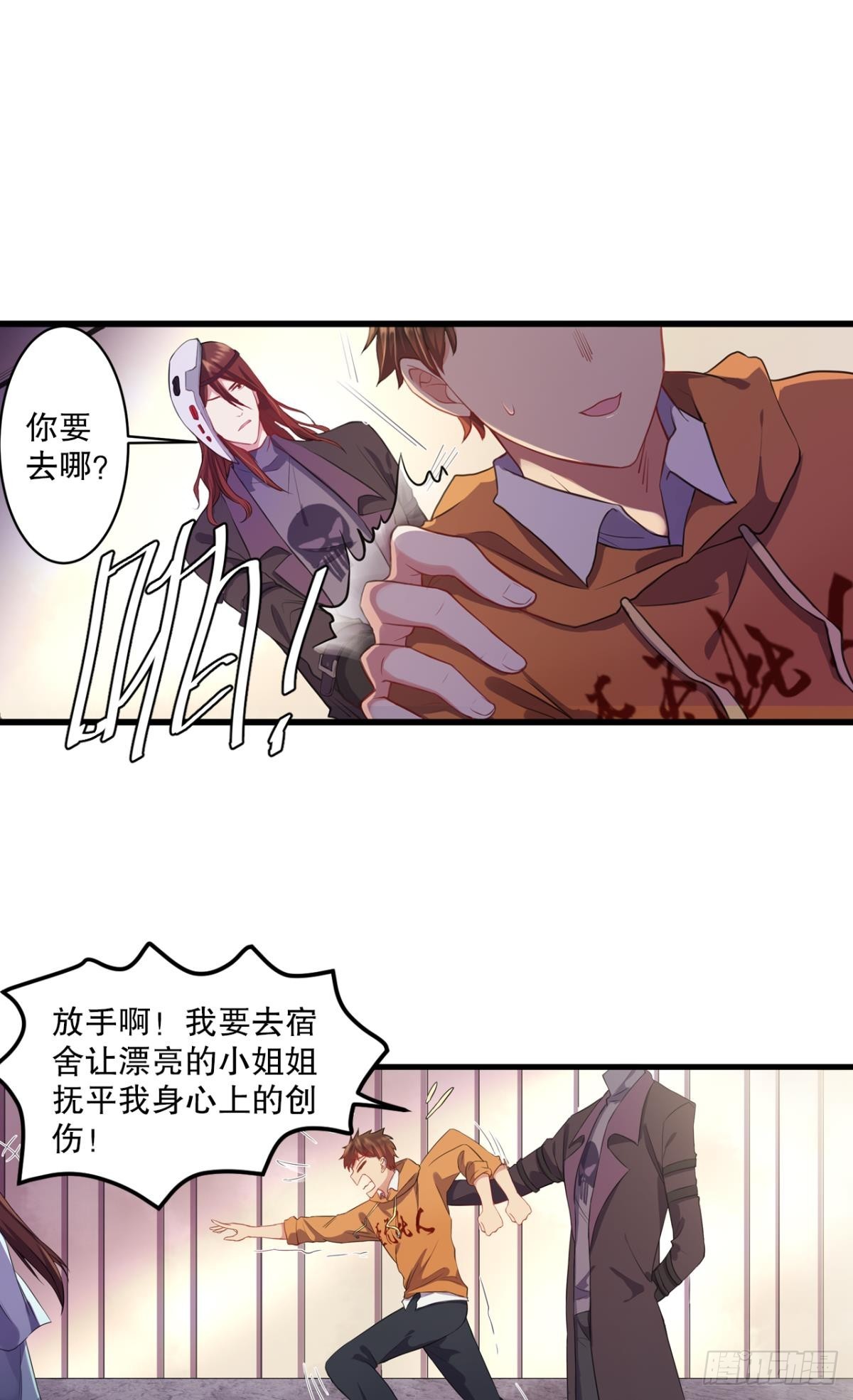 《我在异世界有遗产》员工宿舍“福利” 第11页