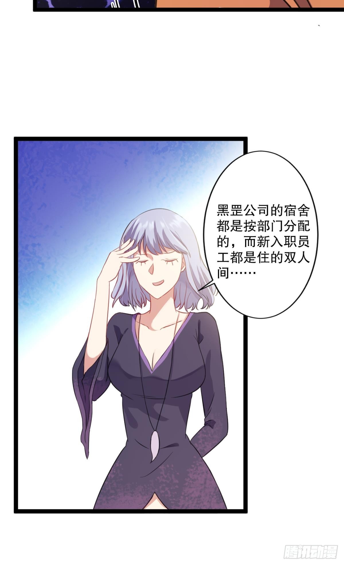 《我在异世界有遗产》员工宿舍“福利” 第14页
