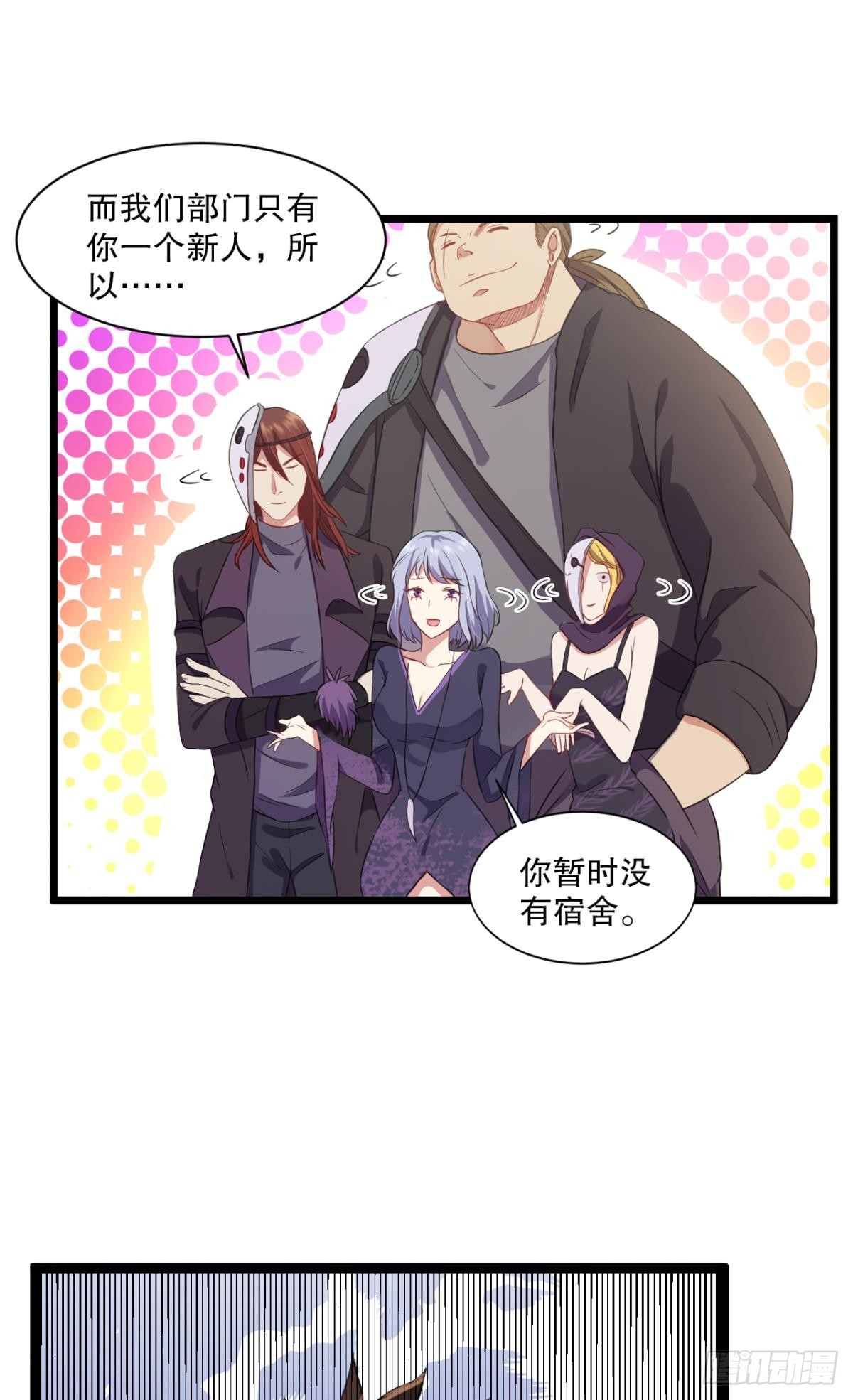 《我在异世界有遗产》员工宿舍“福利” 第15页