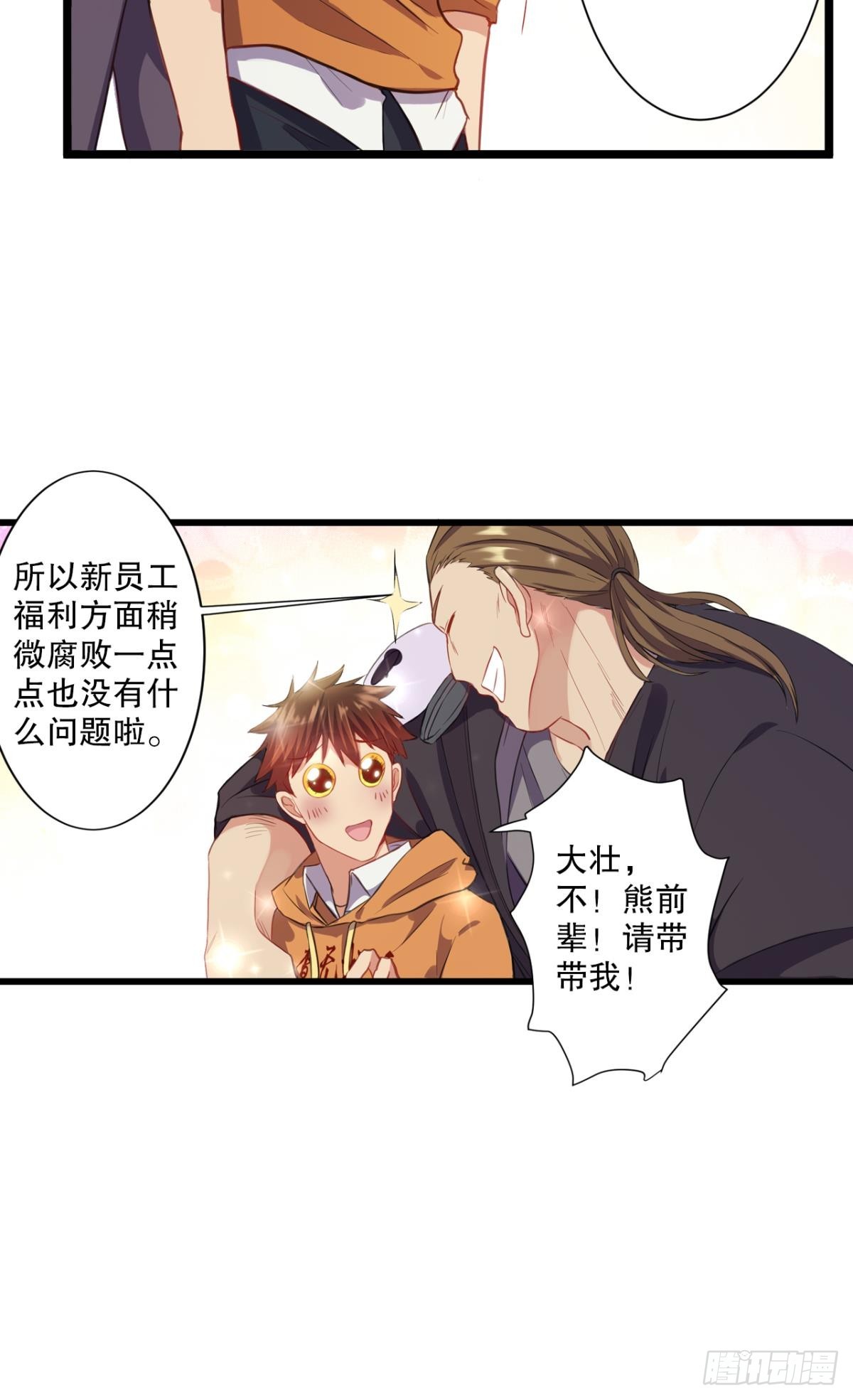 《我在异世界有遗产》员工宿舍“福利” 第18页