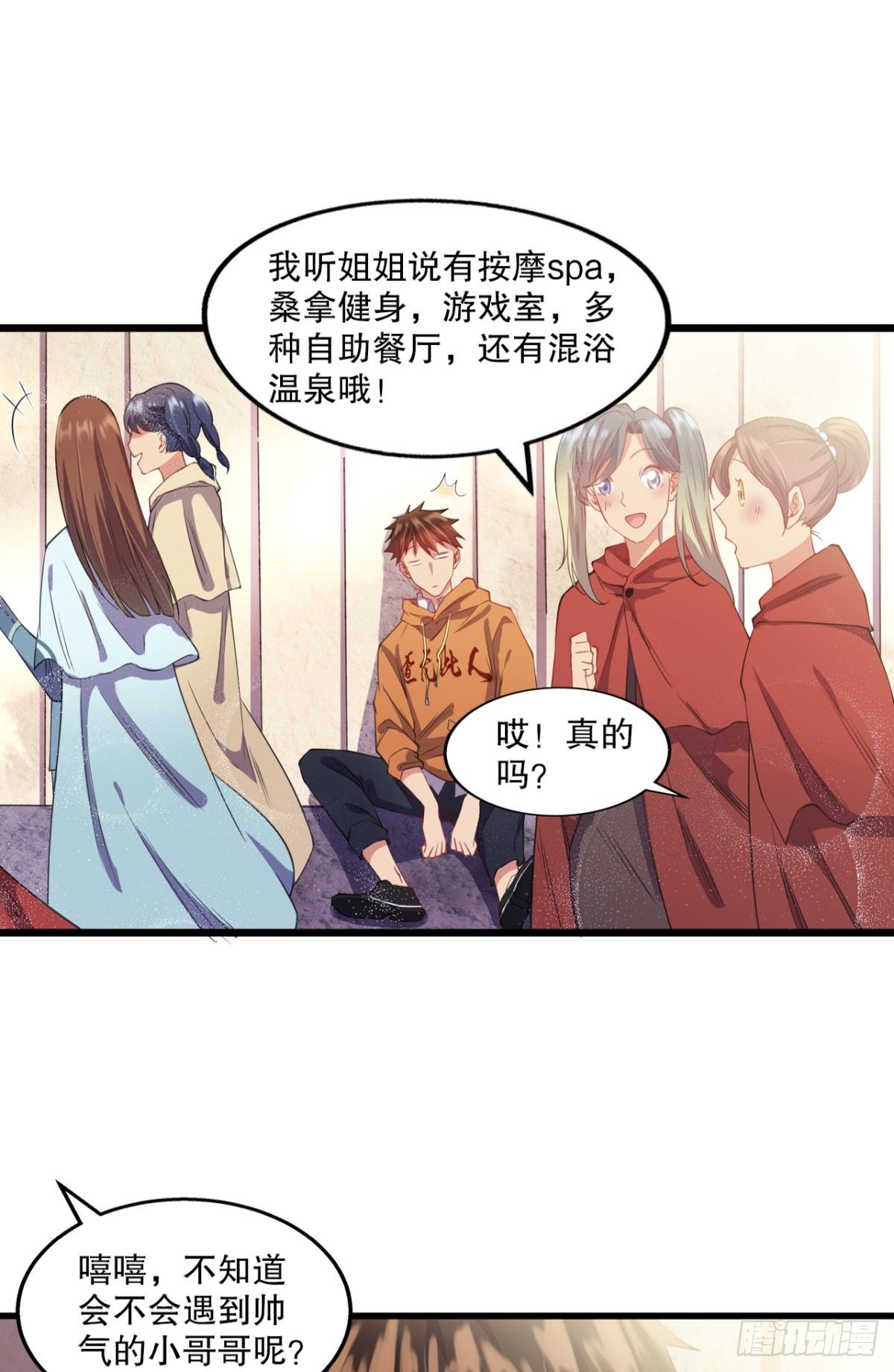 《我在异世界有遗产》员工宿舍“福利” 第7页