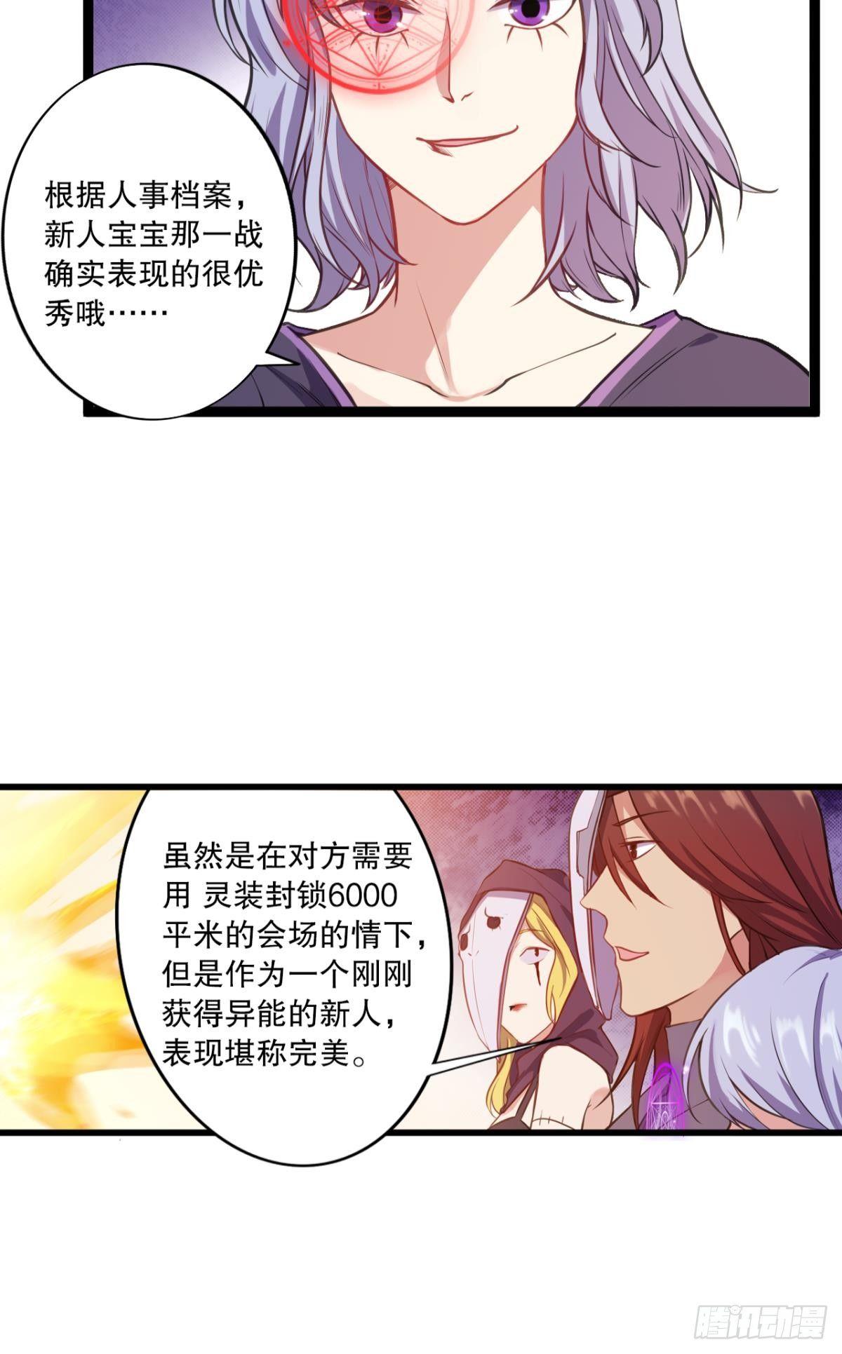 《我在异世界有遗产》点亮眼中的光芒 第21页
