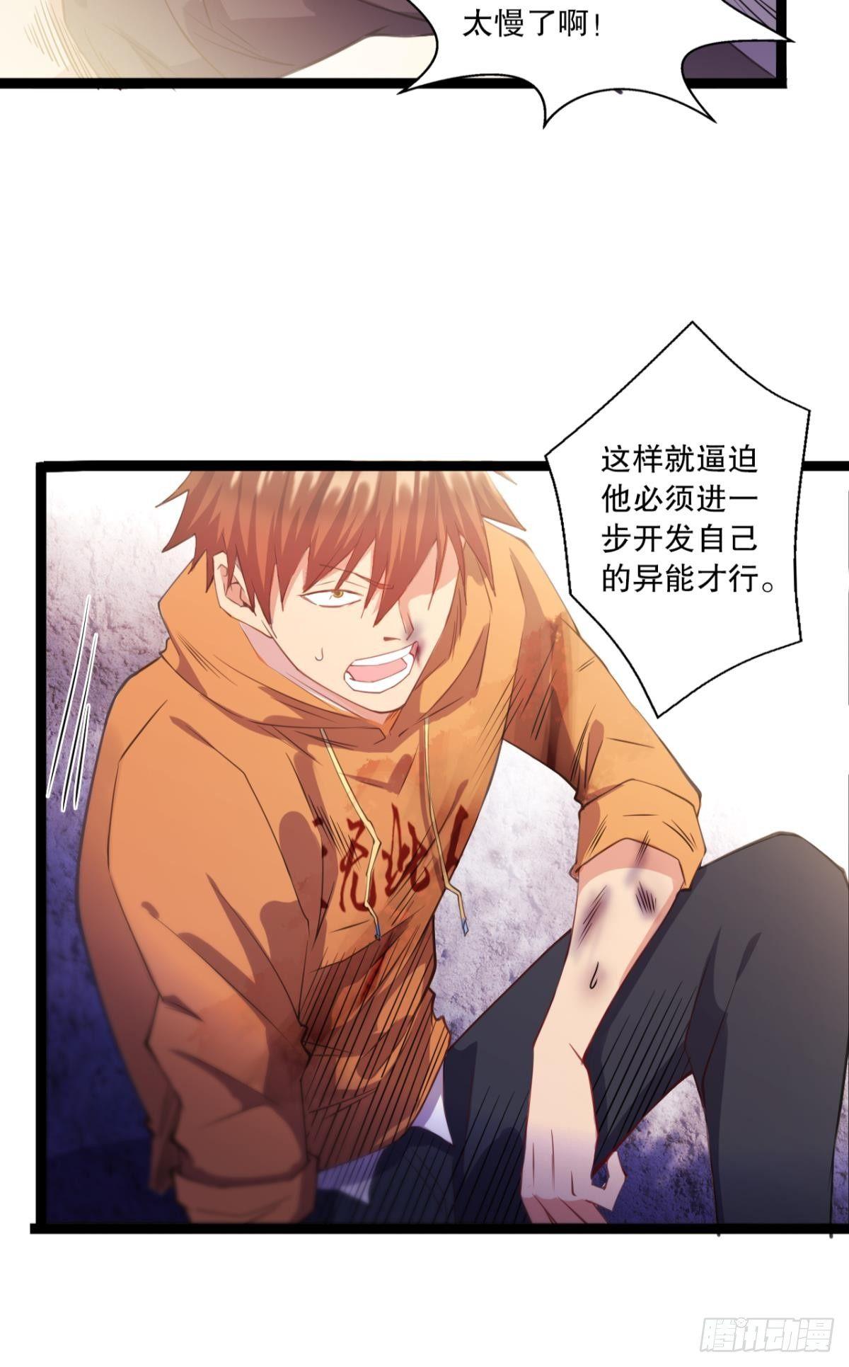 《我在异世界有遗产》点亮眼中的光芒 第24页
