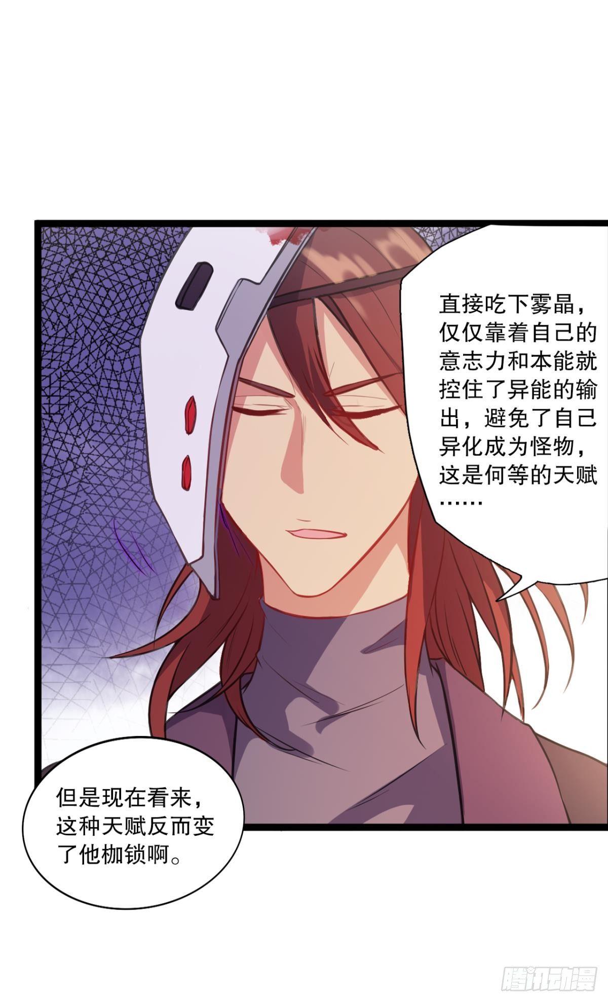 《我在异世界有遗产》点亮眼中的光芒 第32页