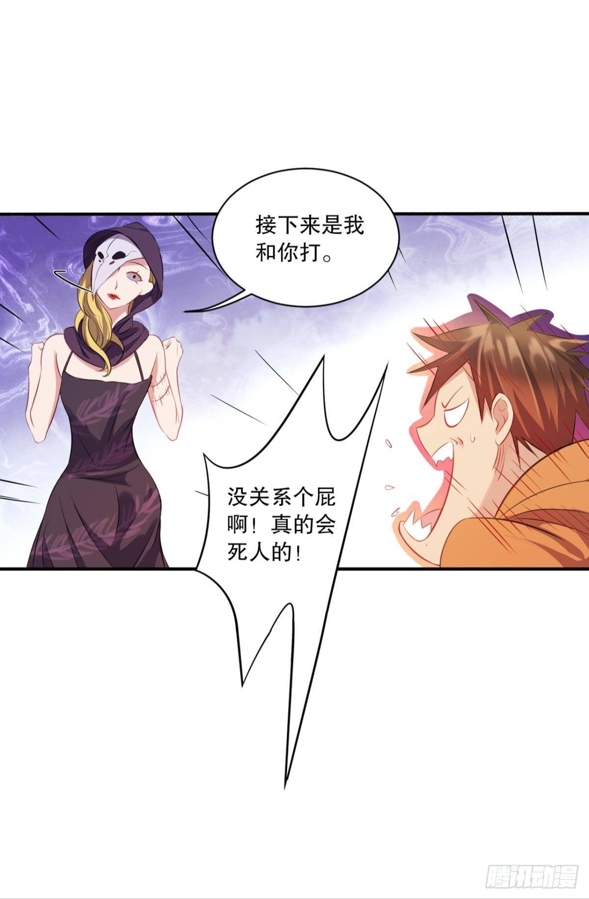 《我在异世界有遗产》别急，我们轮流上。 第22页