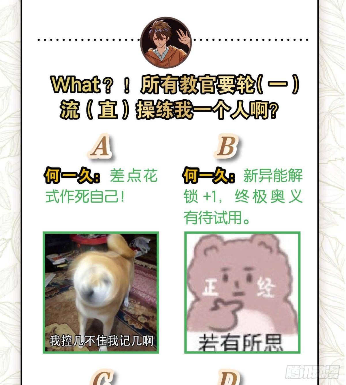 《我在异世界有遗产》别急，我们轮流上。 第23页