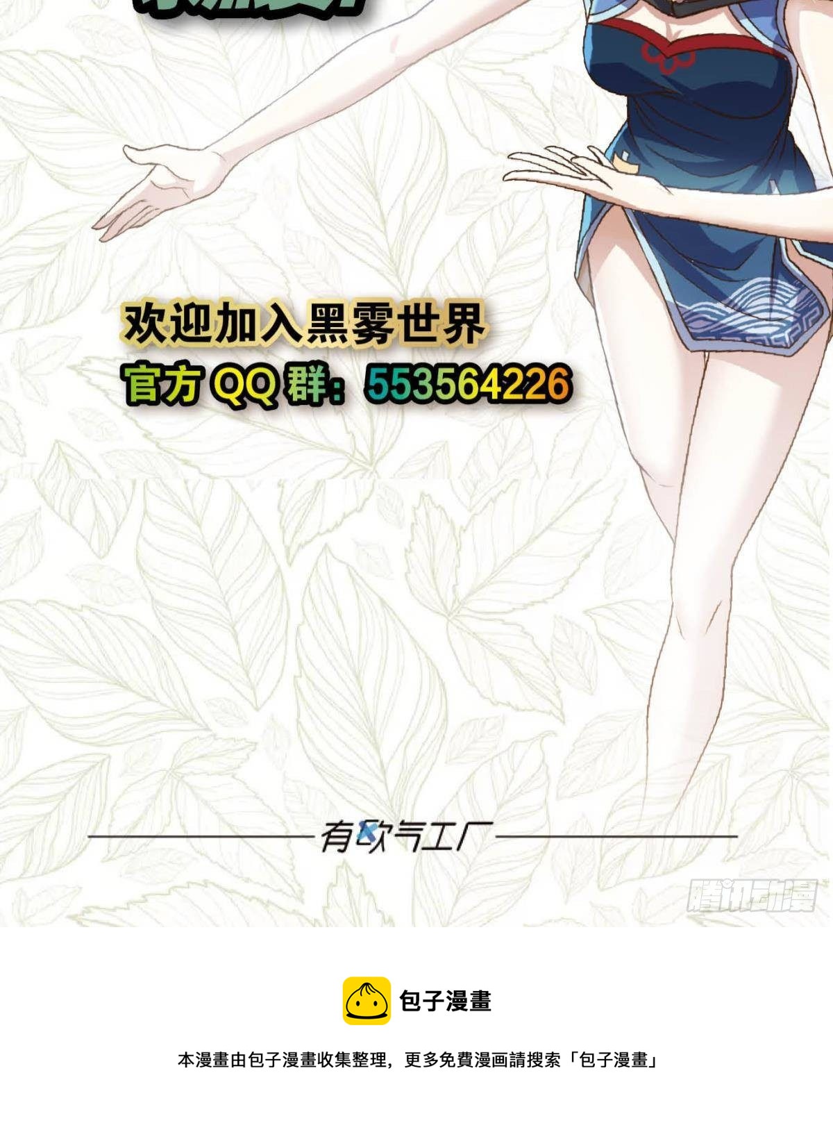 《我在异世界有遗产》别急，我们轮流上。 第25页