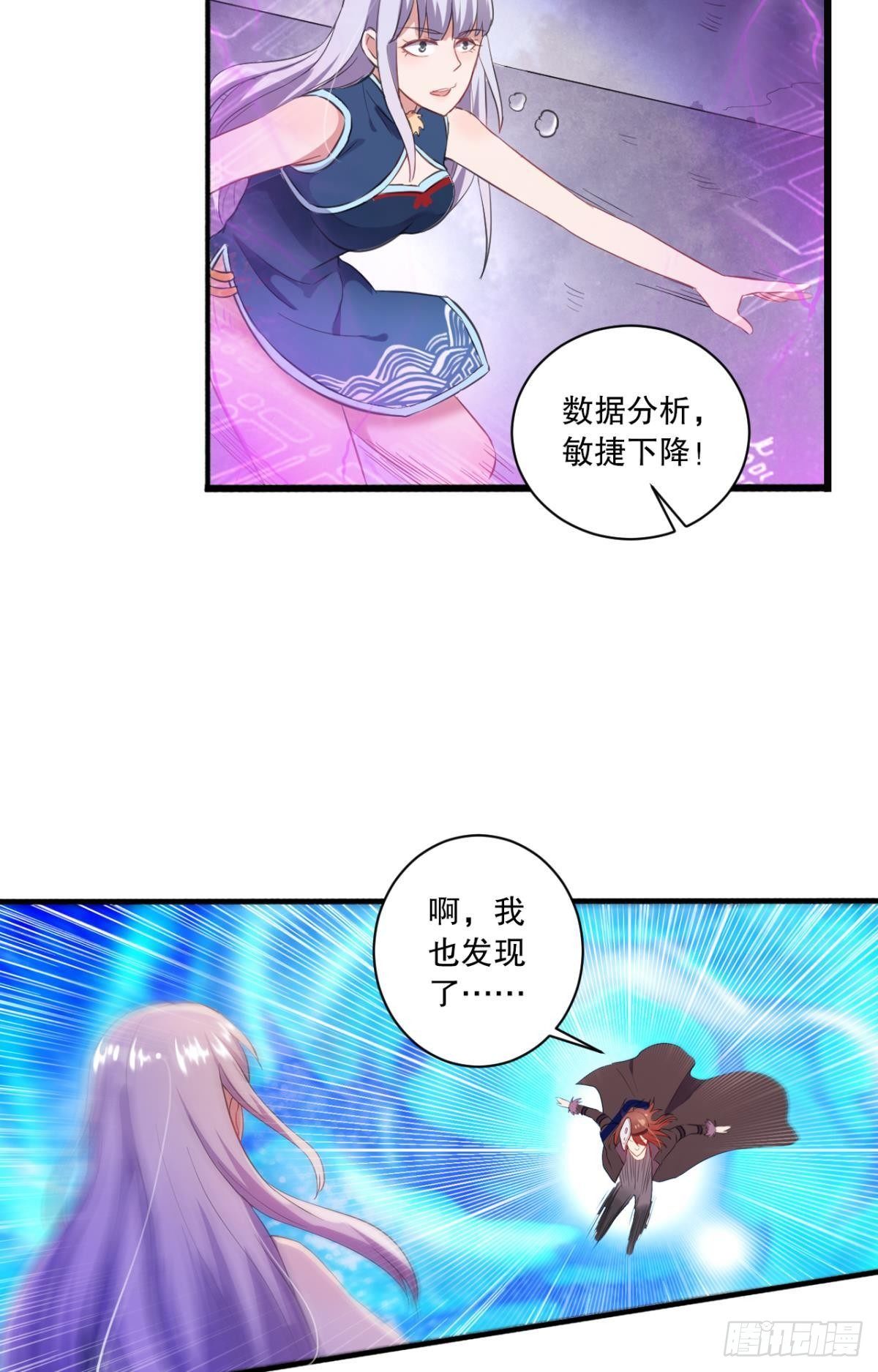 《我在异世界有遗产》敬“友谊” 第18页
