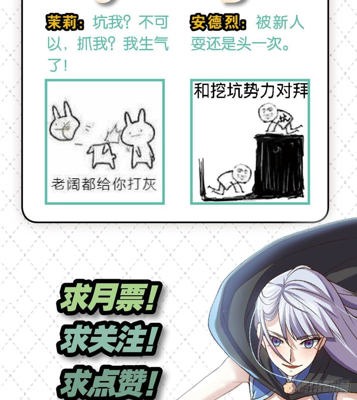 《我在异世界有遗产》敬“友谊” 第21页