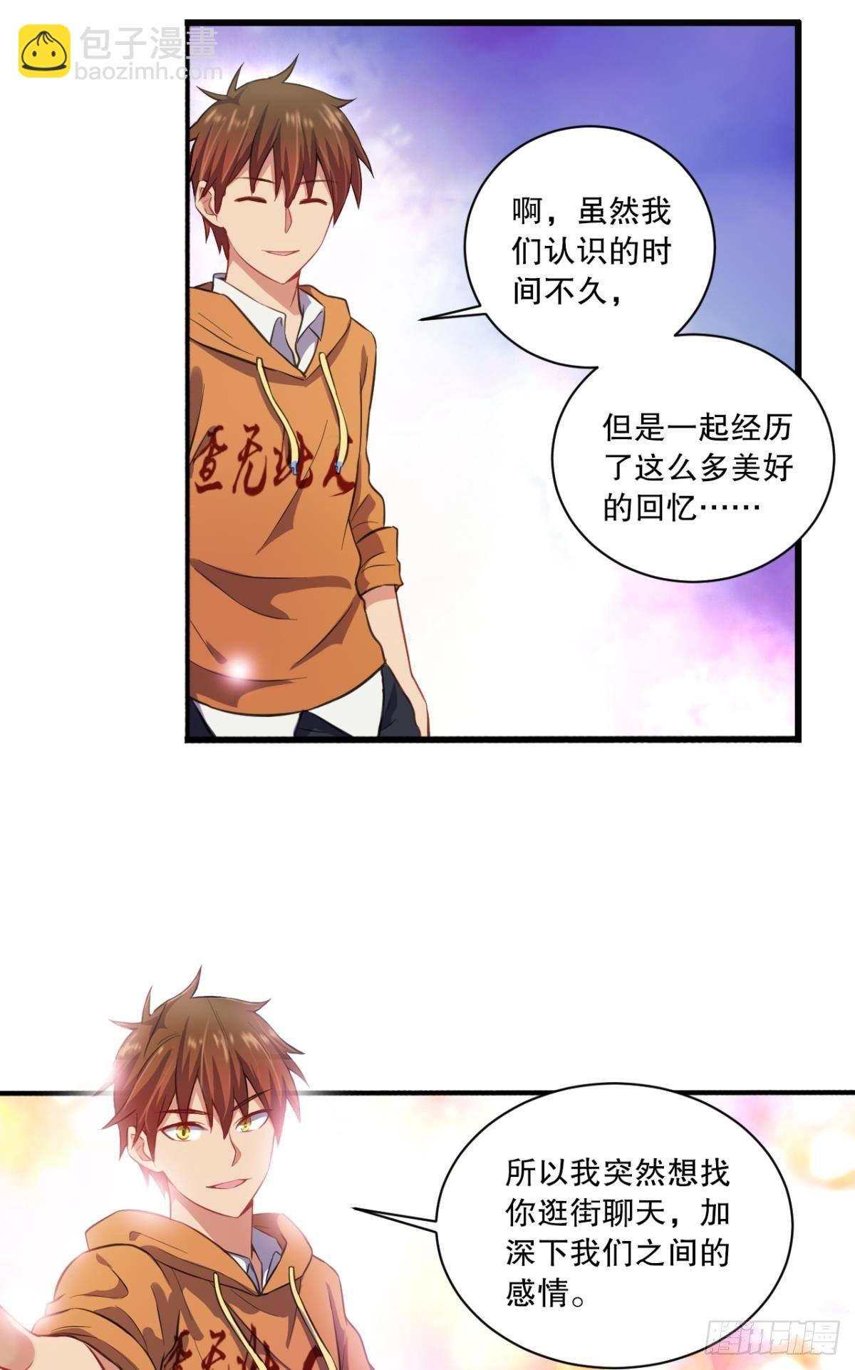 《我在异世界有遗产》敬“友谊” 第3页