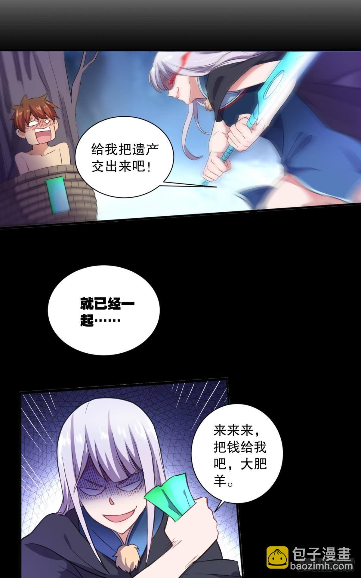 《我在异世界有遗产》敬“友谊” 第5页