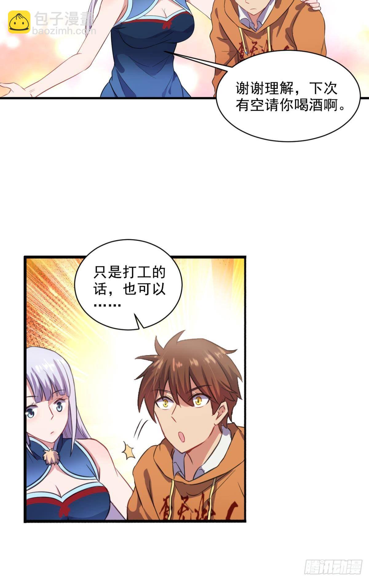 《我在异世界有遗产》你特么逗我呢？ 第14页
