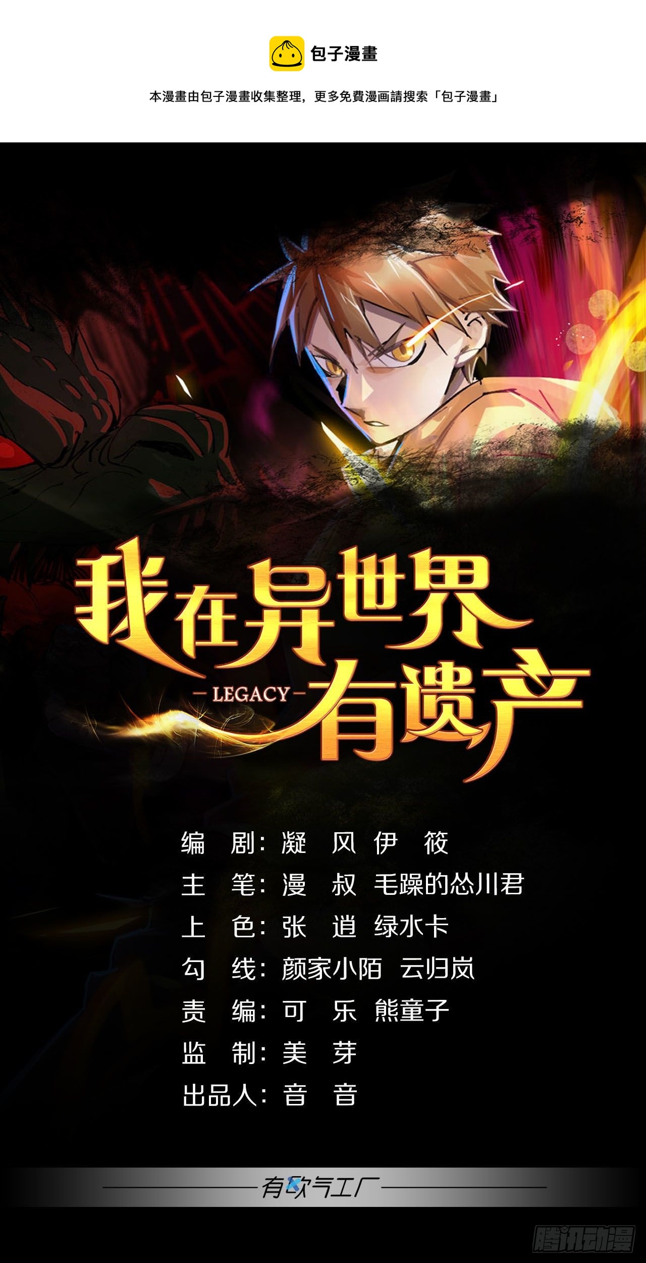 《我在异世界有遗产》你特么逗我呢？ 第1页