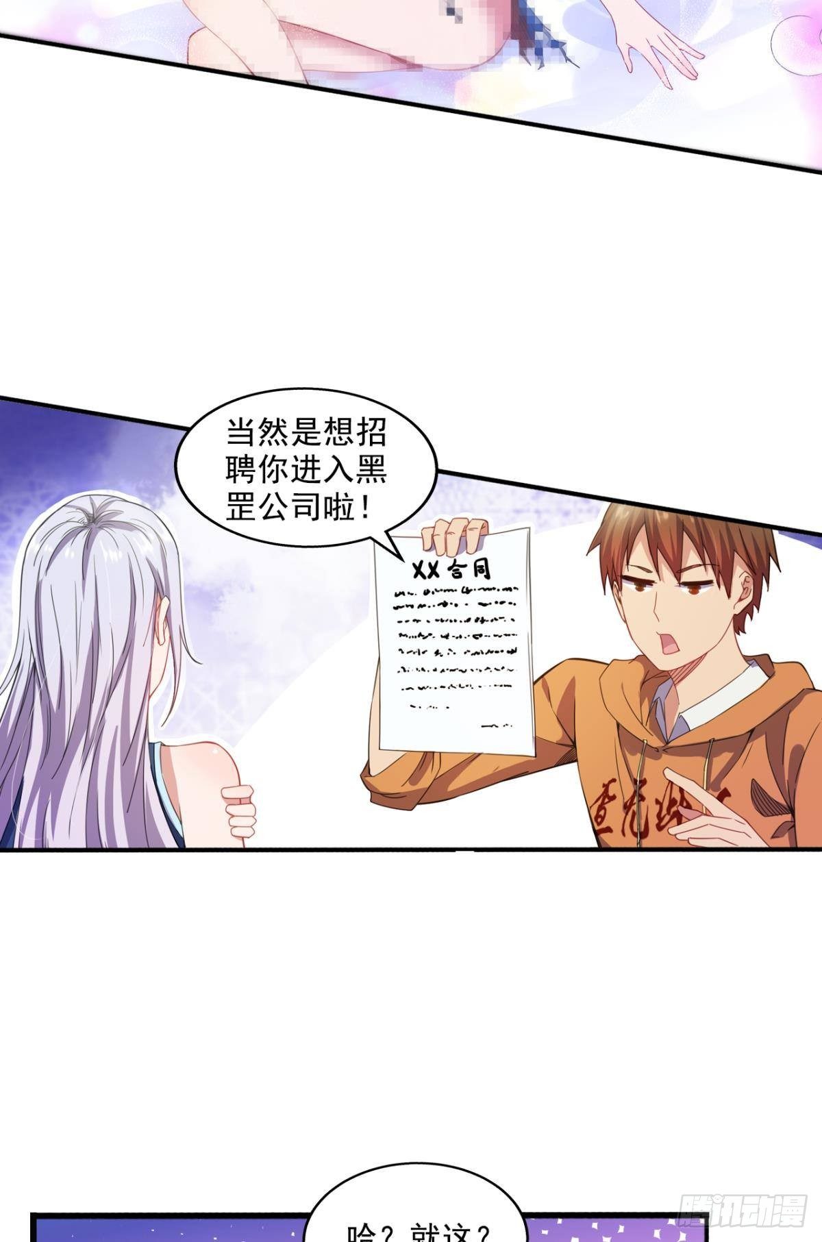 《我在异世界有遗产》你特么逗我呢？ 第6页