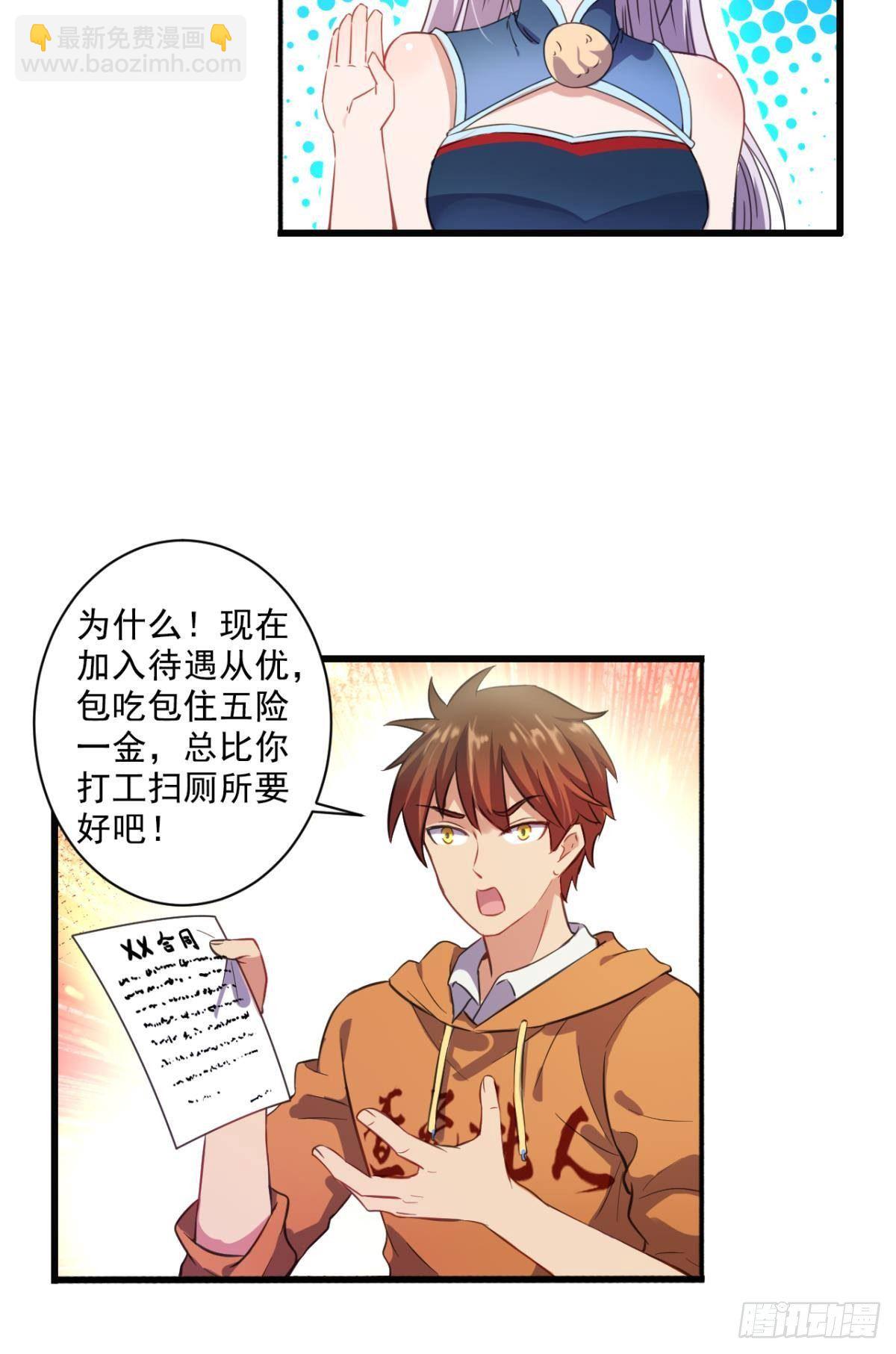 《我在异世界有遗产》你特么逗我呢？ 第8页