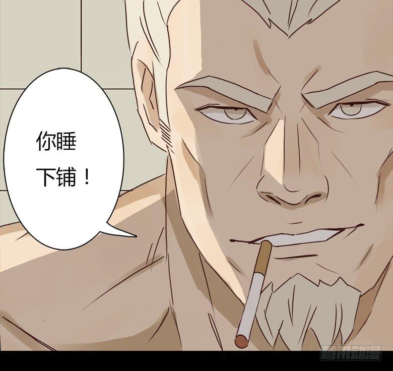 《Fresh Fish 末日之影》恐怖的狱友 第15页