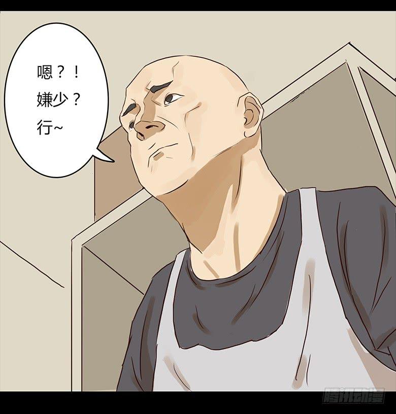 《Fresh Fish 末日之影》恐怖的狱友 第28页