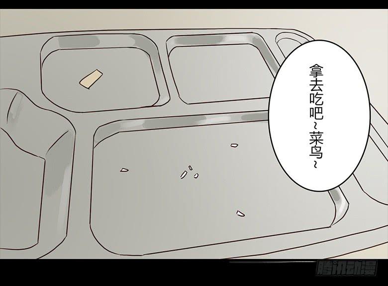 《Fresh Fish 末日之影》恐怖的狱友 第29页