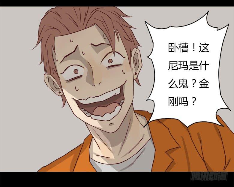《Fresh Fish 末日之影》恐怖的狱友 第3页