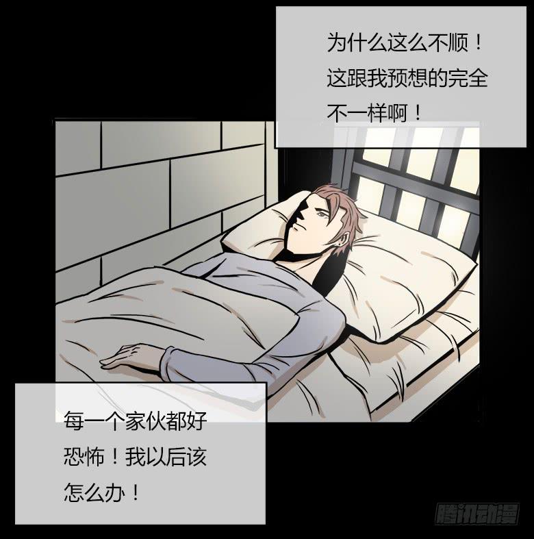 《Fresh Fish 末日之影》大好人川哥 第11页