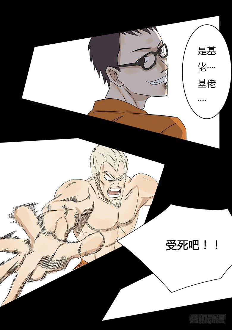 《Fresh Fish 末日之影》大好人川哥 第13页