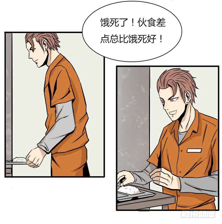 《Fresh Fish 末日之影》大好人川哥 第19页