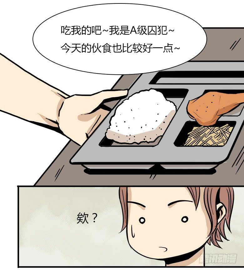 《Fresh Fish 末日之影》大好人川哥 第30页
