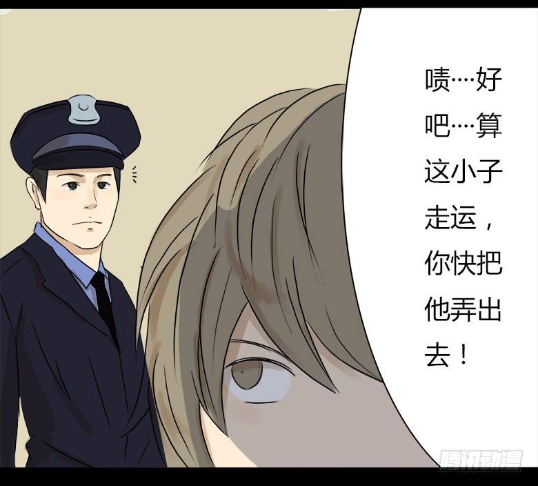《Fresh Fish 末日之影》神秘的新朋友 第22页