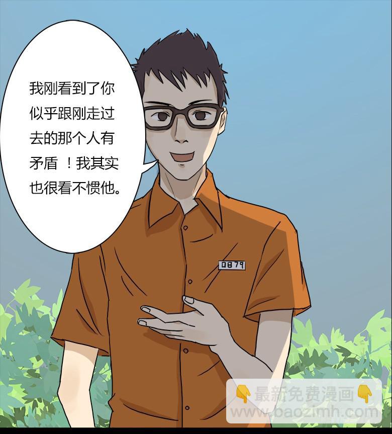 《Fresh Fish 末日之影》神秘的新朋友 第36页