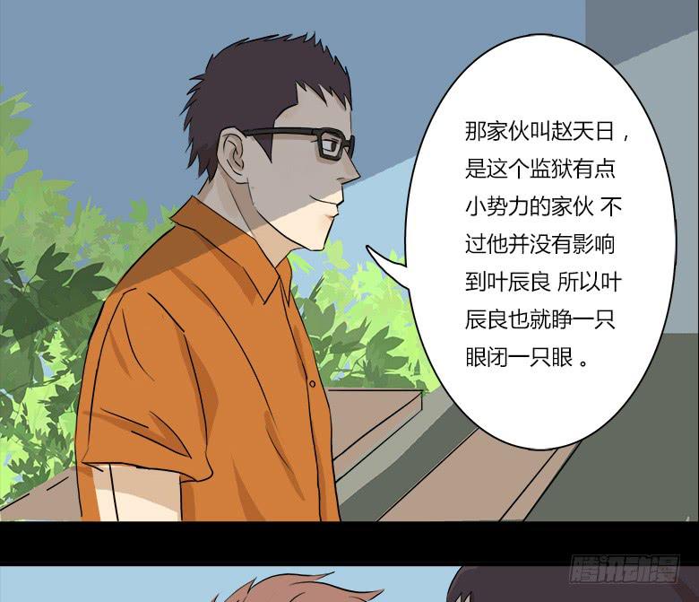 《Fresh Fish 末日之影》神秘的新朋友 第38页