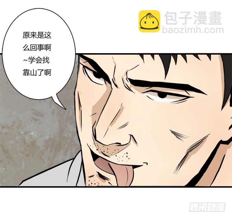 《Fresh Fish 末日之影》老大的实力 第20页