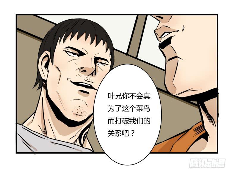 《Fresh Fish 末日之影》老大的实力 第22页