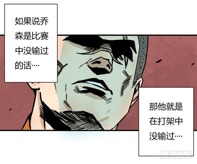 《Fresh Fish 末日之影》老大的实力 第35页