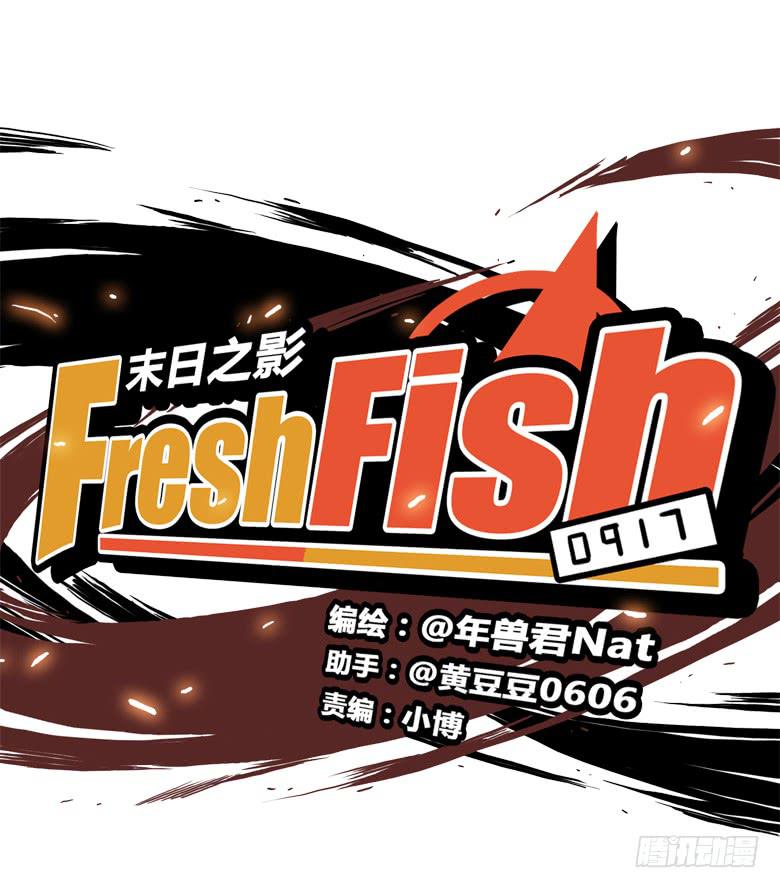 《Fresh Fish 末日之影》澡堂风波 第9页