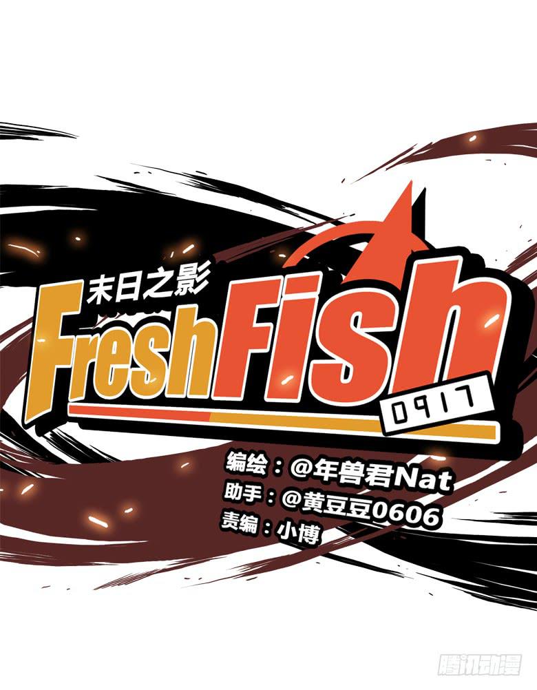 《Fresh Fish 末日之影》差点被逮到 第10页