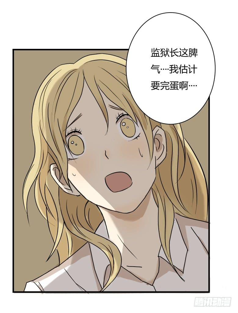 《Fresh Fish 末日之影》差点被逮到 第13页