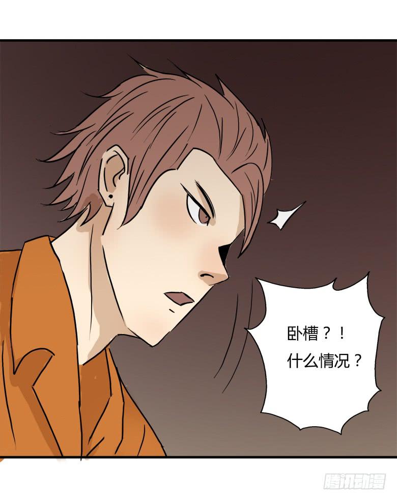 《Fresh Fish 末日之影》差点被逮到 第23页