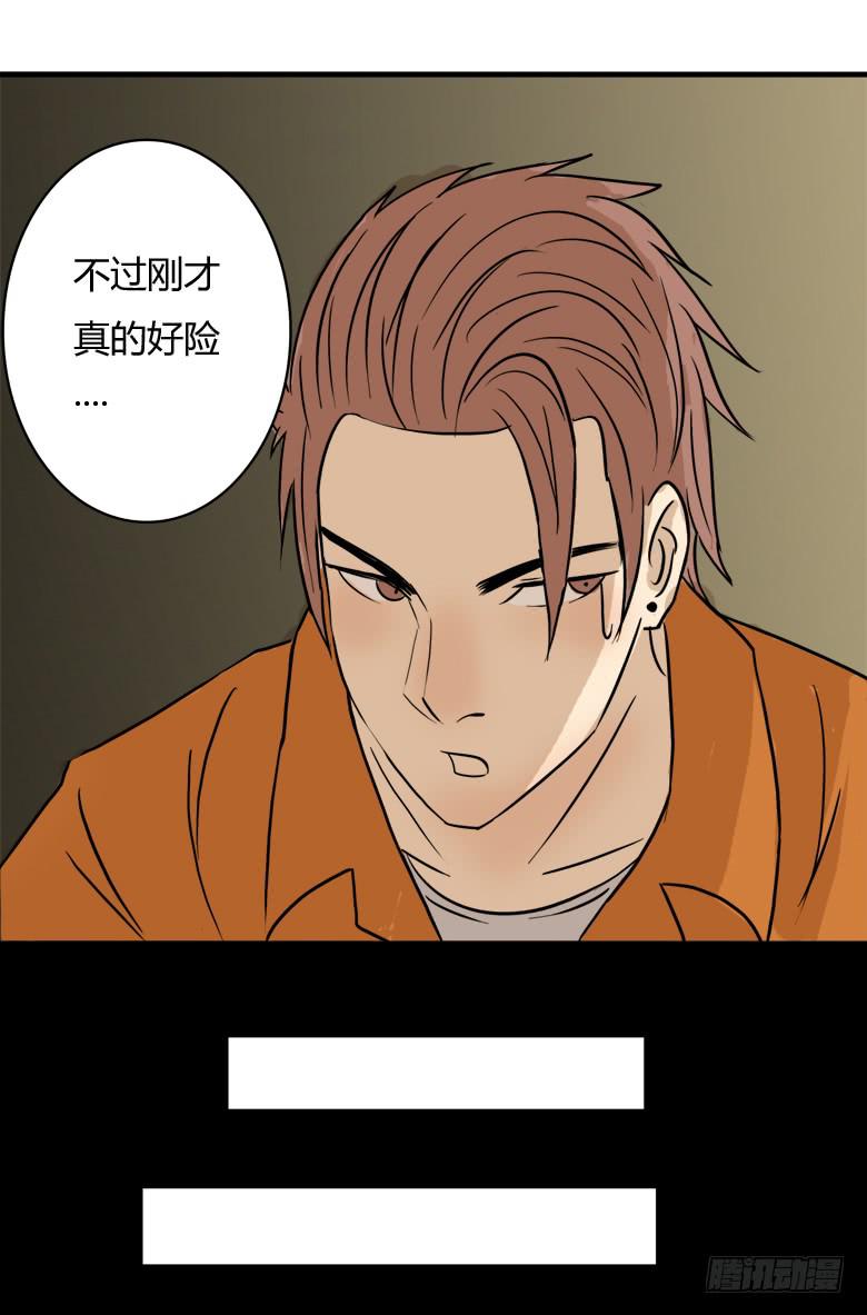 《Fresh Fish 末日之影》差点被逮到 第32页