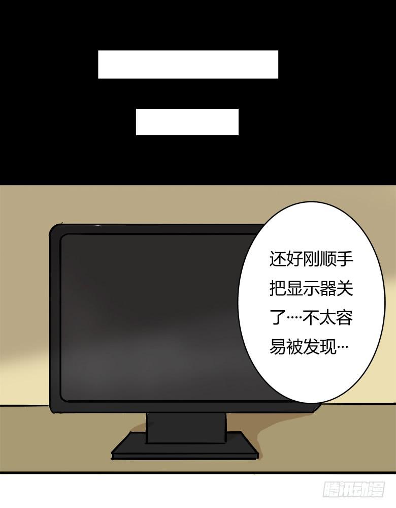 《Fresh Fish 末日之影》差点被逮到 第36页