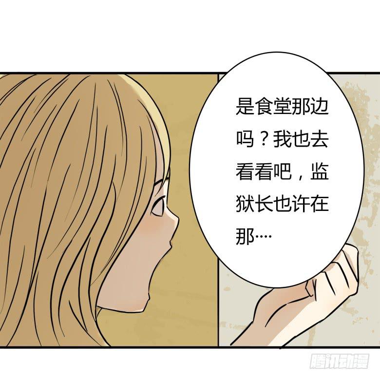 《Fresh Fish 末日之影》差点被逮到 第39页