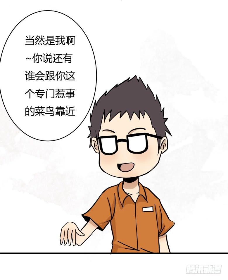 《Fresh Fish 末日之影》差点被逮到 第49页