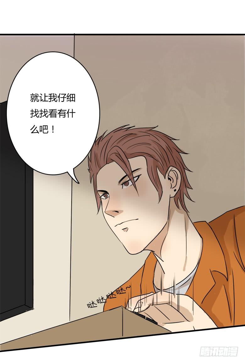 《Fresh Fish 末日之影》差点被逮到 第6页