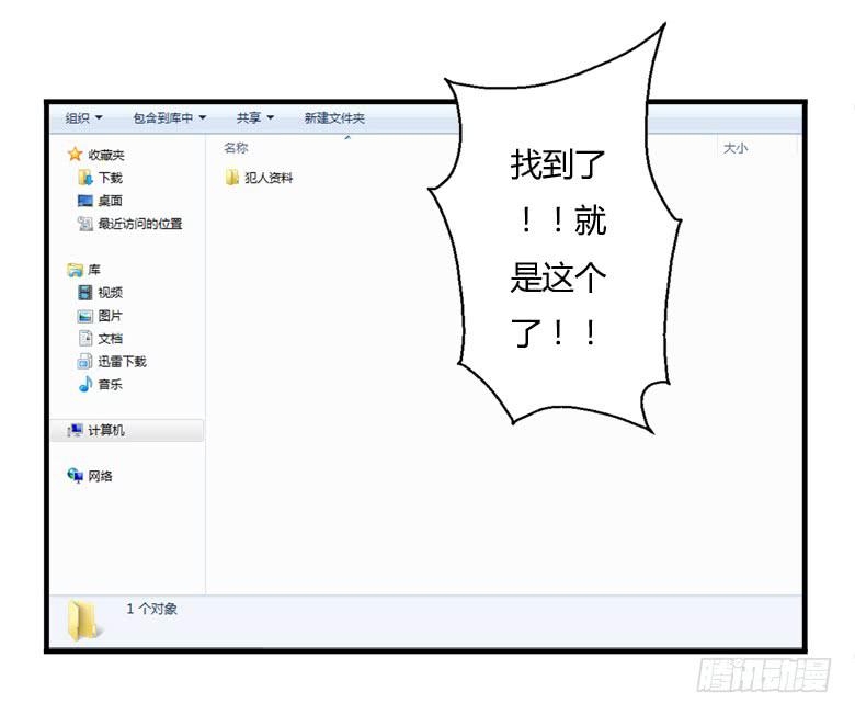 《Fresh Fish 末日之影》差点被逮到 第8页